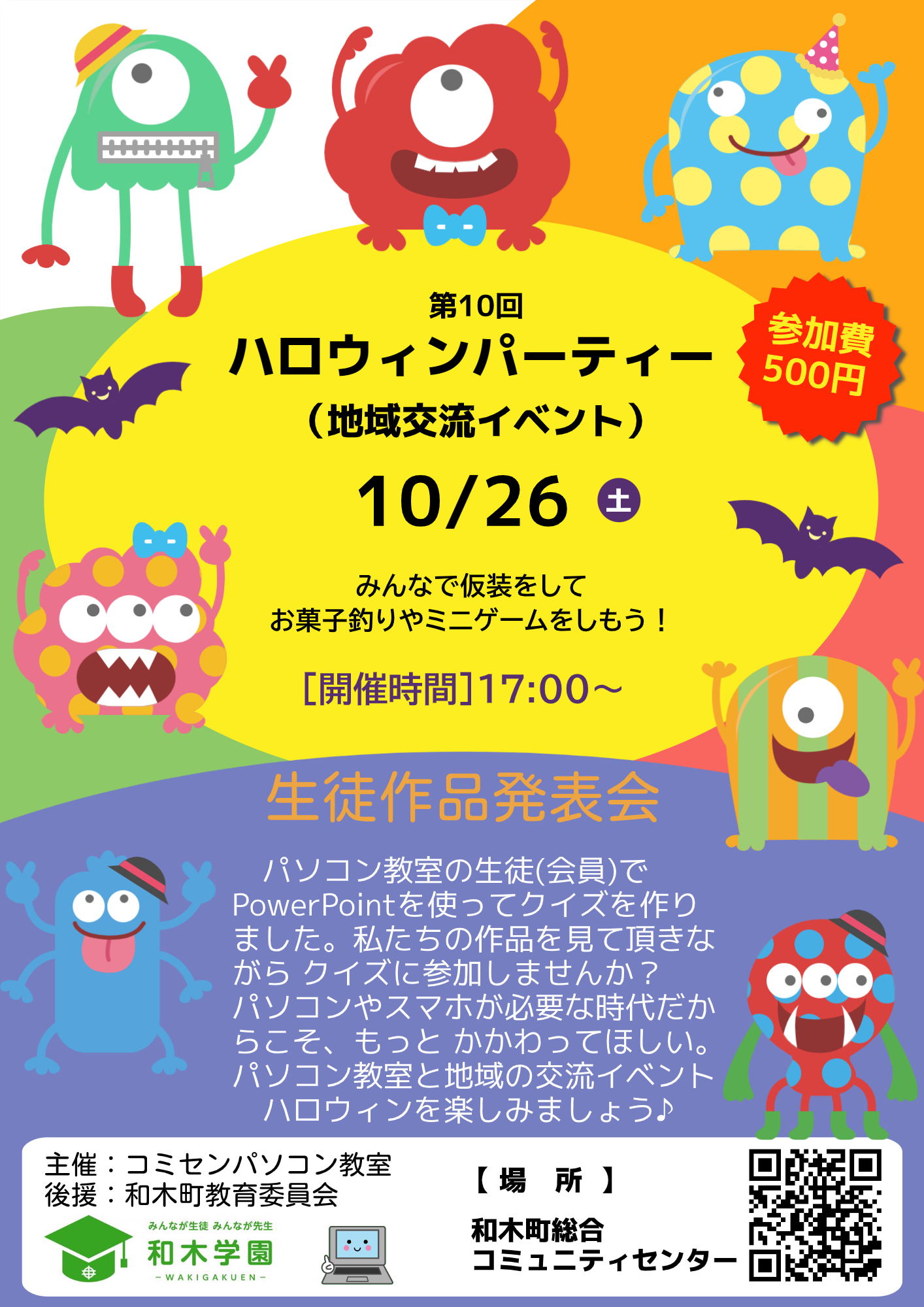 第10回 地域交流ハロウィンパーティー