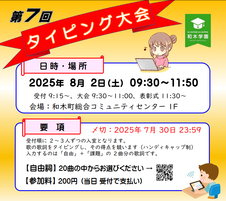 第７回 タイピング大会