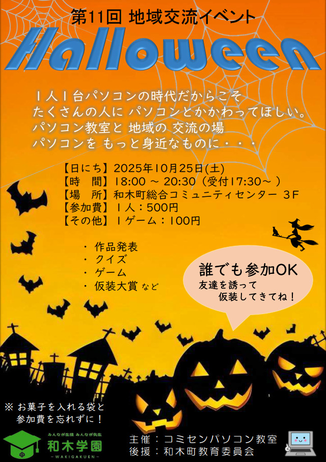 第11回 地域交流イベント・ハロウィンパーティー